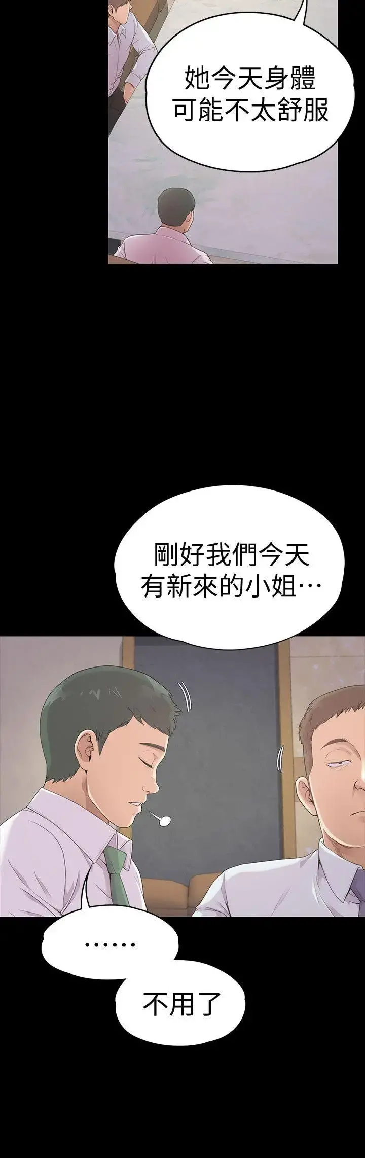 爱上酒店妹 - 第46话-朵儿离去的空缺 - page 23