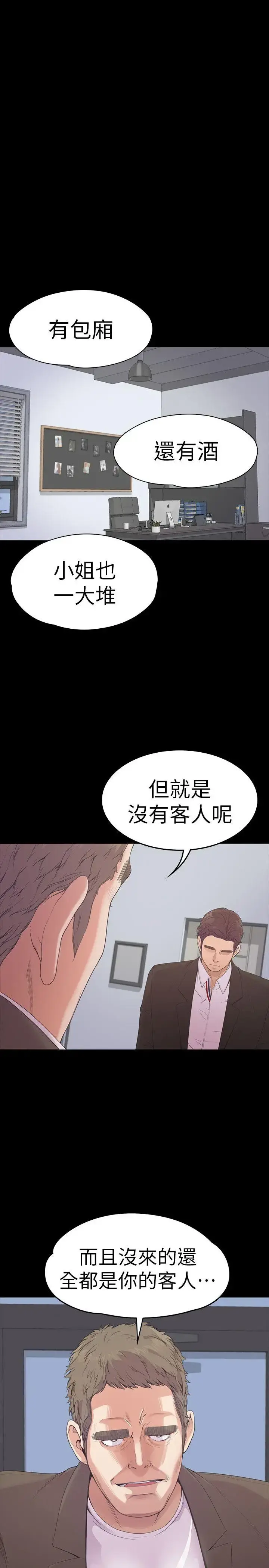 爱上酒店妹 - 第46话-朵儿离去的空缺 - page 25