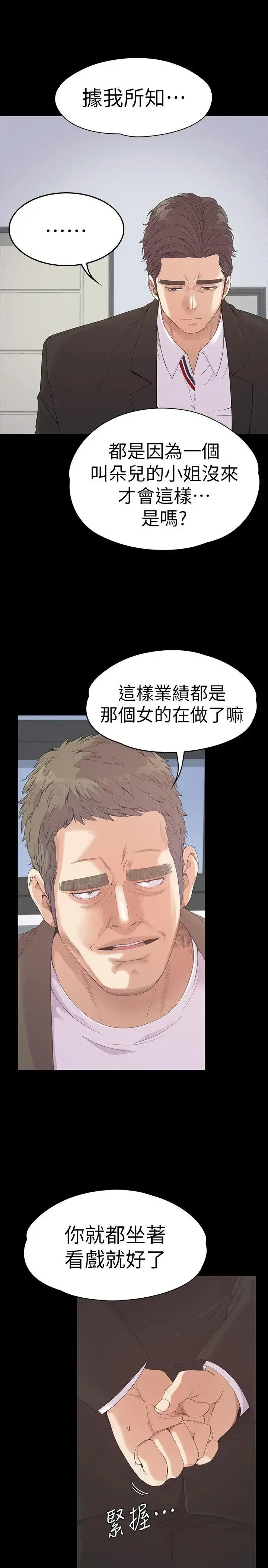 爱上酒店妹 - 第46话-朵儿离去的空缺 - page 27
