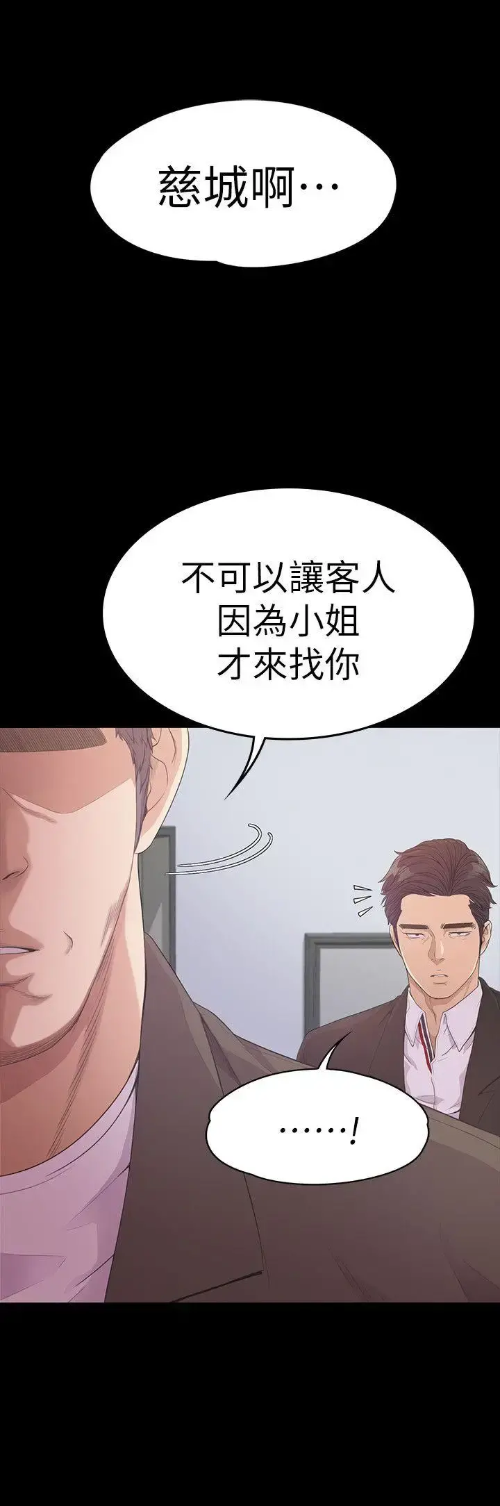 爱上酒店妹 - 第46话-朵儿离去的空缺 - page 32