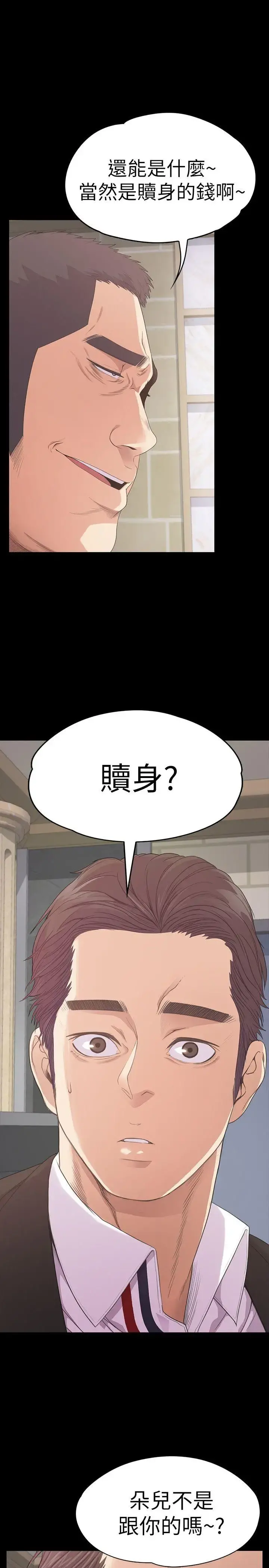 爱上酒店妹 - 第46话-朵儿离去的空缺 - page 40