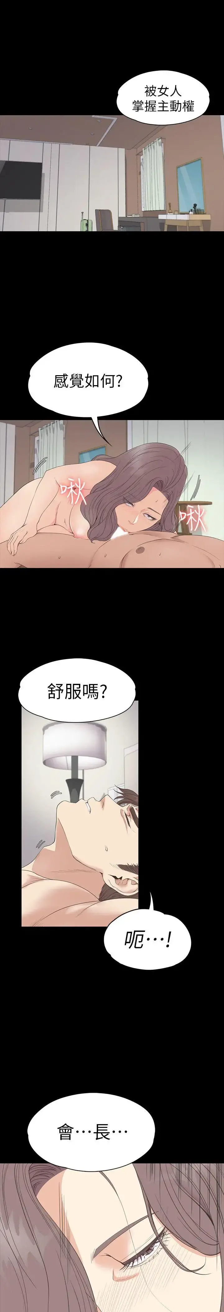 爱上酒店妹 - 第53话-我有让你舒服吗 - page 3