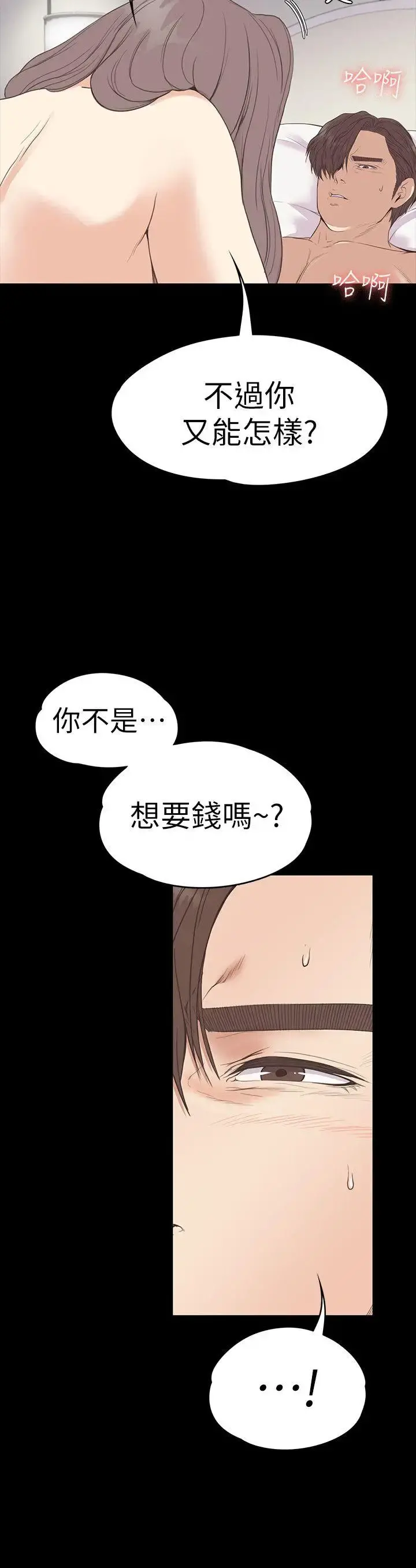 爱上酒店妹 - 第53话-我有让你舒服吗 - page 5