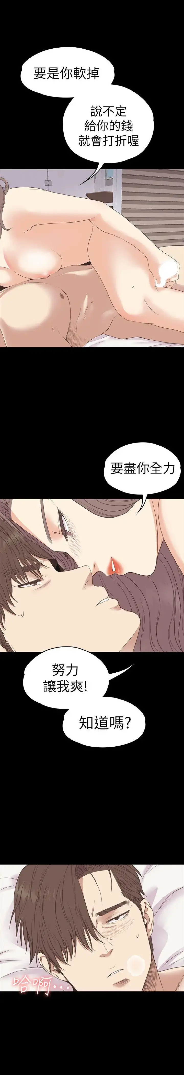 爱上酒店妹 - 第53话-我有让你舒服吗 - page 12