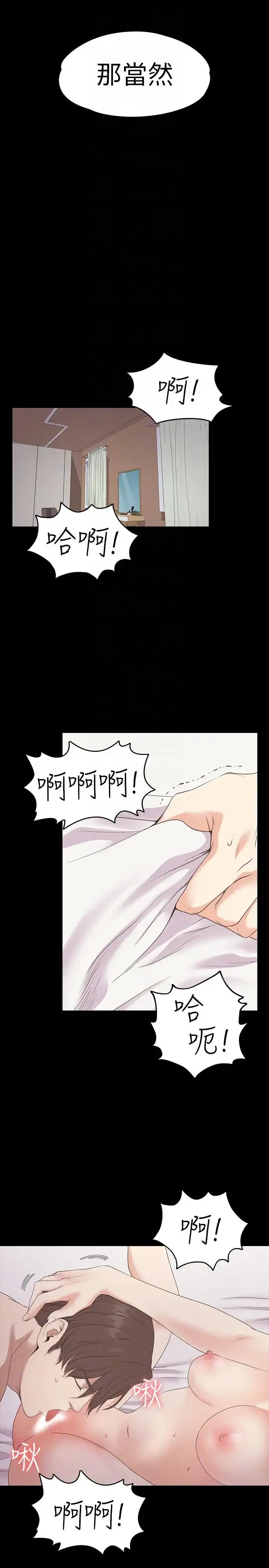 爱上酒店妹 - 第53话-我有让你舒服吗 - page 13