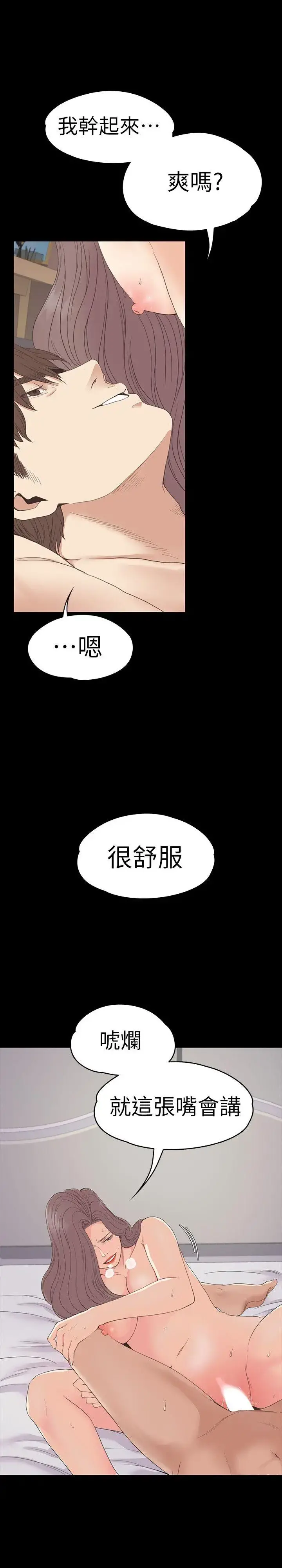 爱上酒店妹 - 第53话-我有让你舒服吗 - page 20