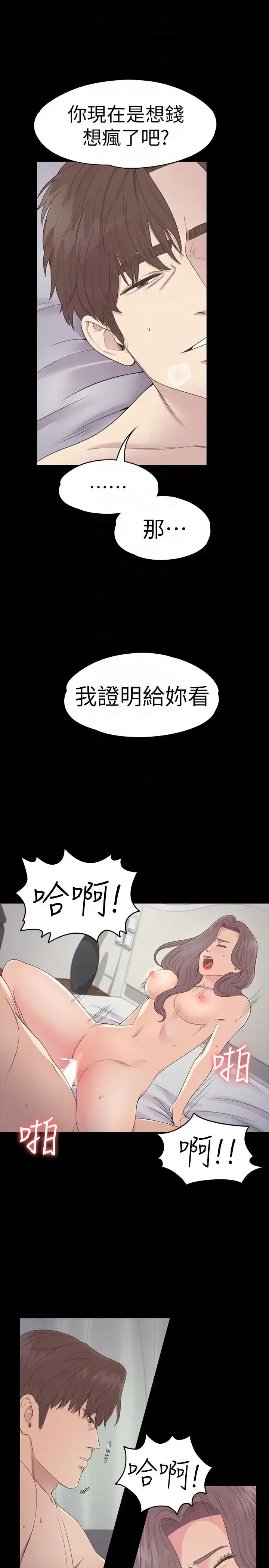 爱上酒店妹 - 第53话-我有让你舒服吗 - page 21