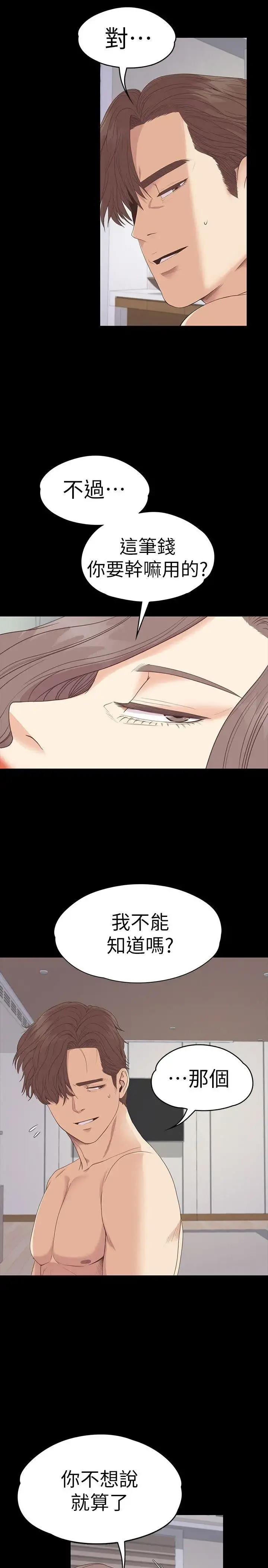 爱上酒店妹 - 第53话-我有让你舒服吗 - page 28