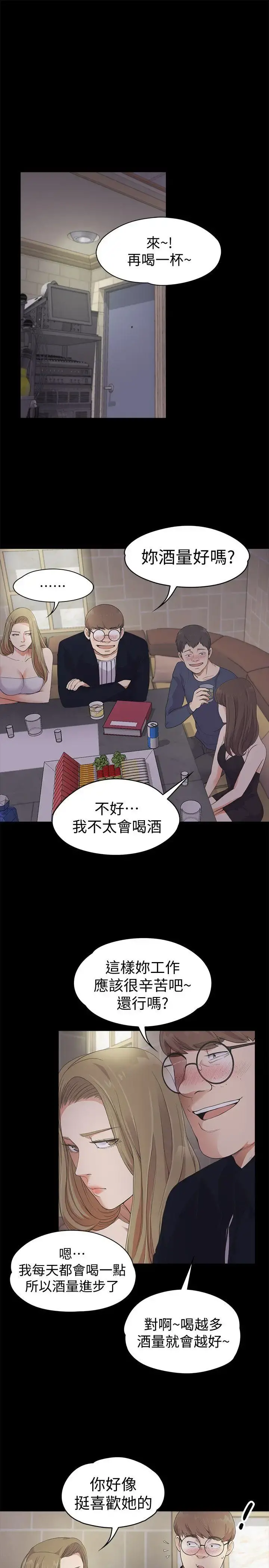 爱上酒店妹 - 第22话-盘子的变心(01) - page 3
