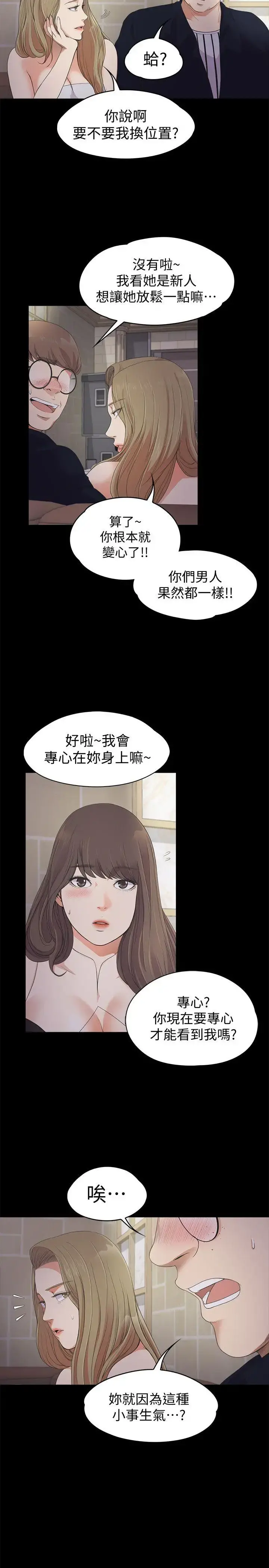 爱上酒店妹 - 第22话-盘子的变心(01) - page 4