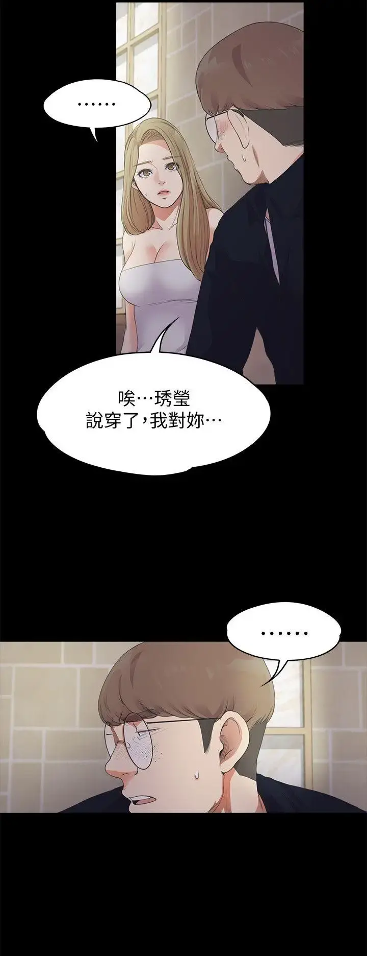 爱上酒店妹 - 第22话-盘子的变心(01) - page 5