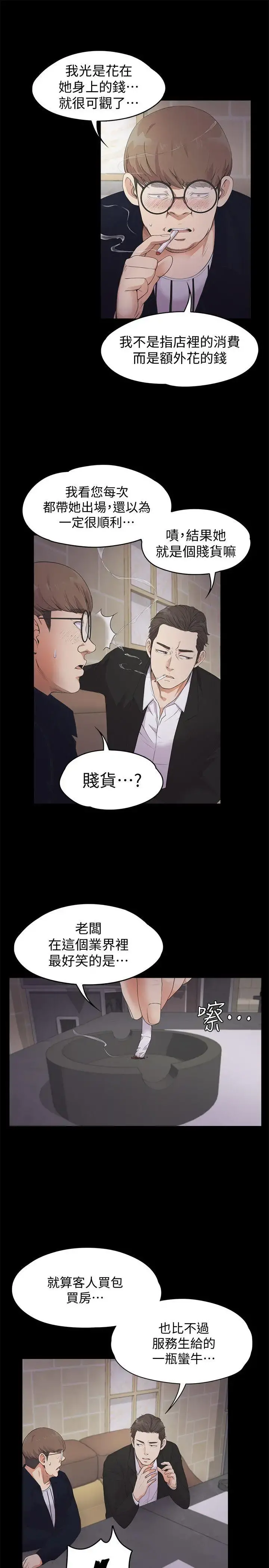 爱上酒店妹 - 第22话-盘子的变心(01) - page 9