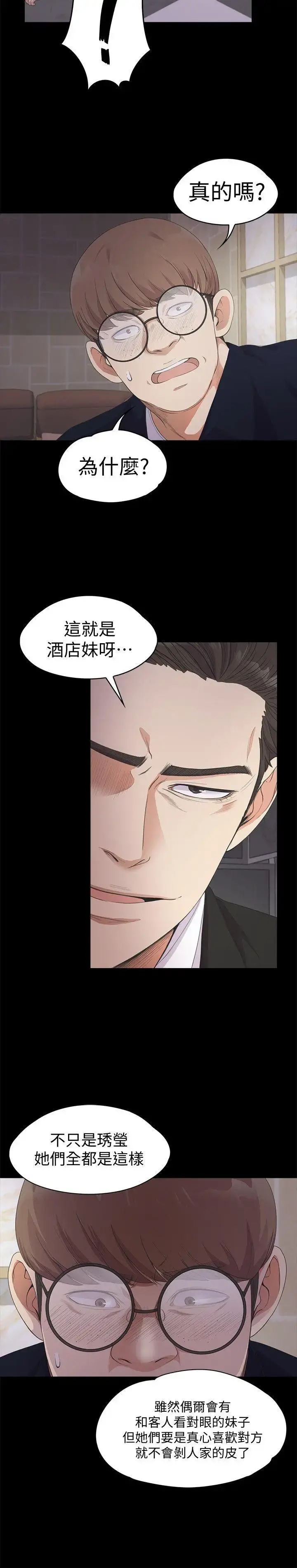 爱上酒店妹 - 第22话-盘子的变心(01) - page 10
