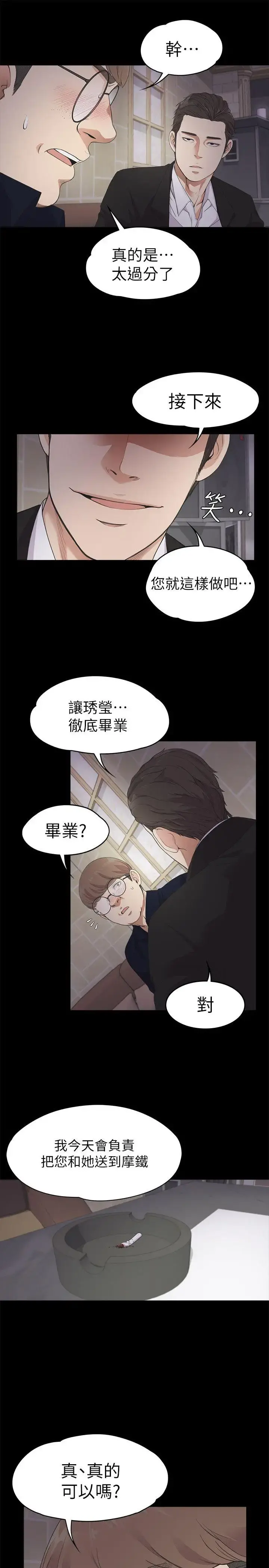 爱上酒店妹 - 第22话-盘子的变心(01) - page 11