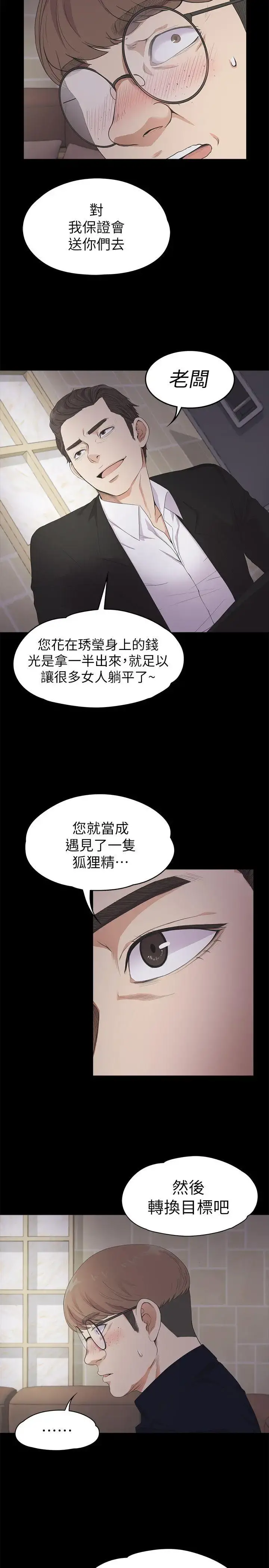 爱上酒店妹 - 第22话-盘子的变心(01) - page 12