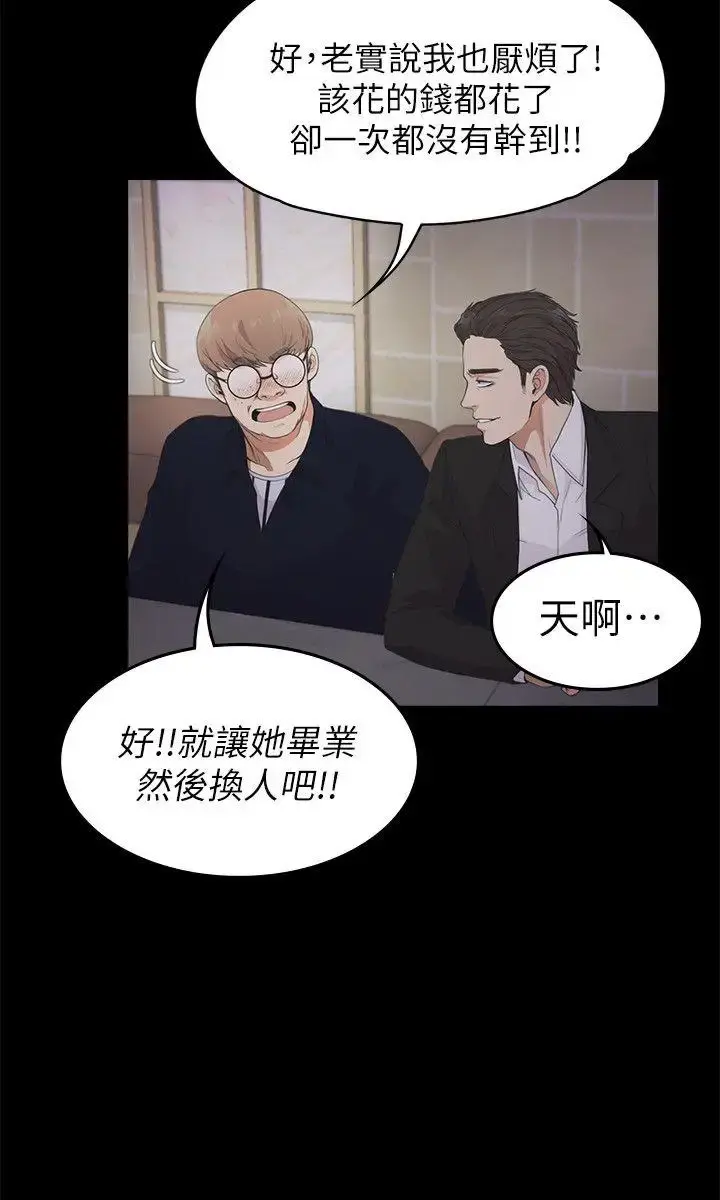 爱上酒店妹 - 第22话-盘子的变心(01) - page 13