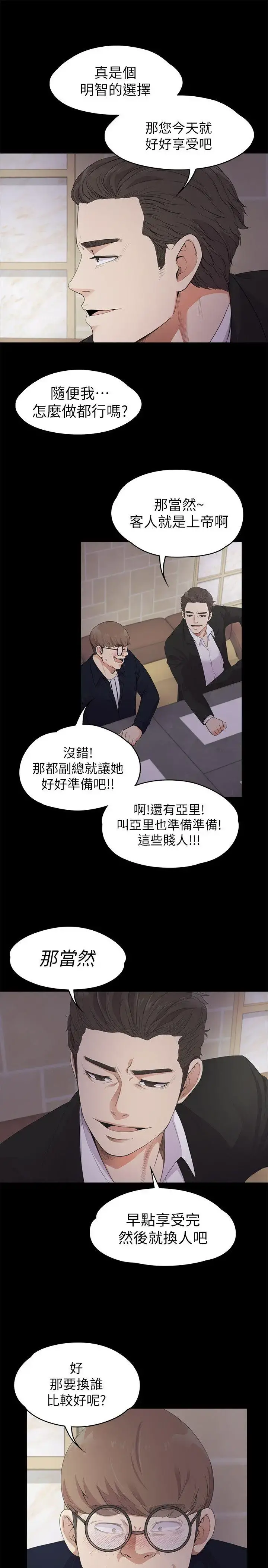 爱上酒店妹 - 第22话-盘子的变心(01) - page 14