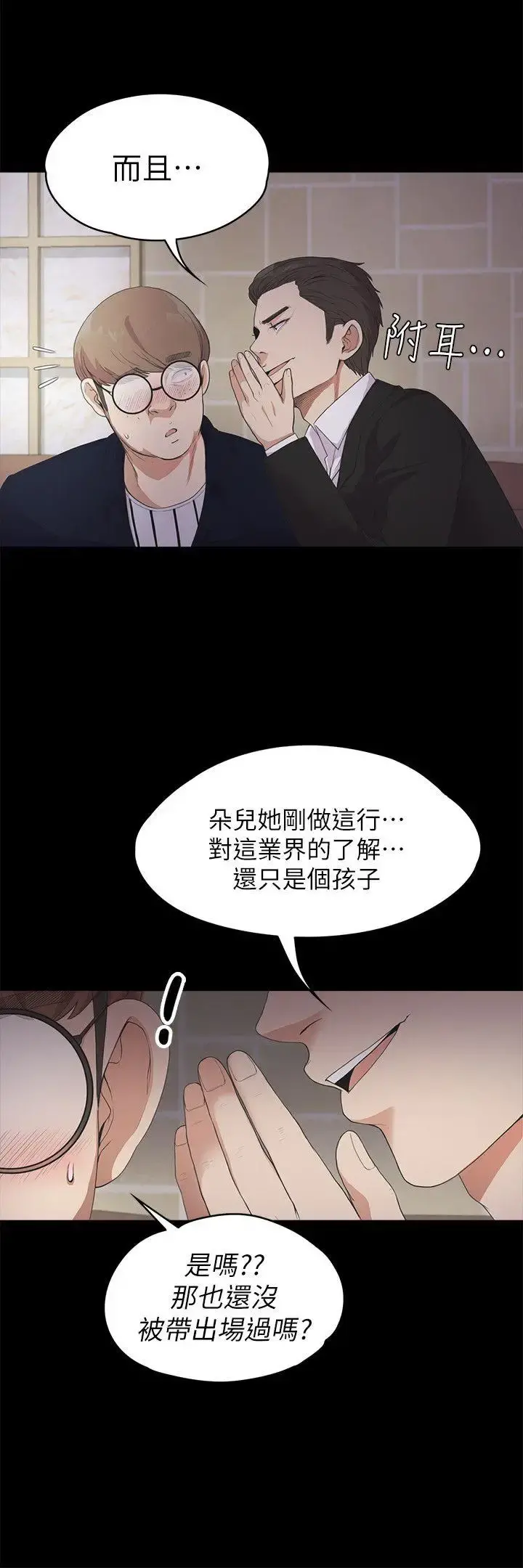 爱上酒店妹 - 第22话-盘子的变心(01) - page 16