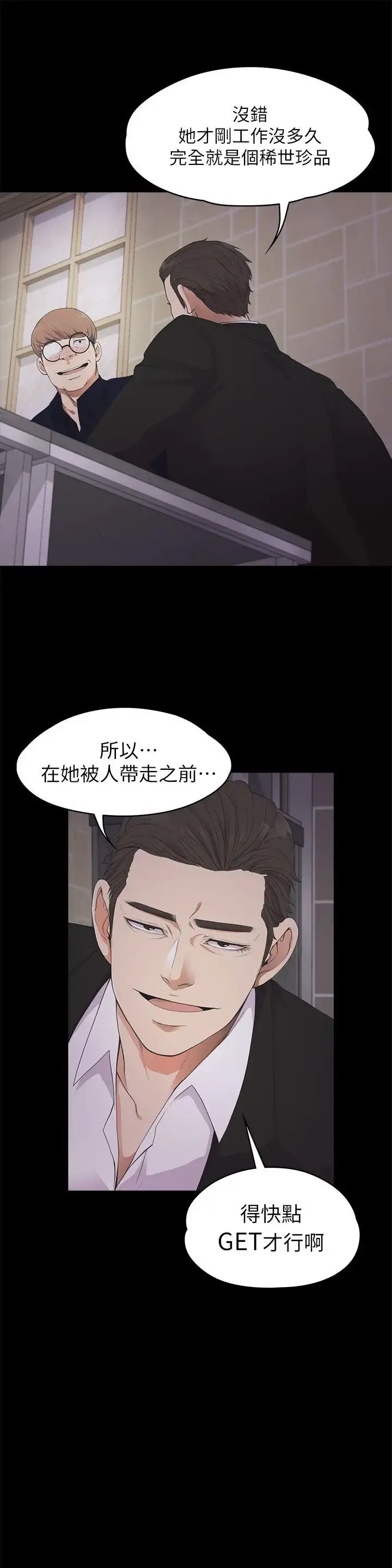 爱上酒店妹 - 第22话-盘子的变心(01) - page 17