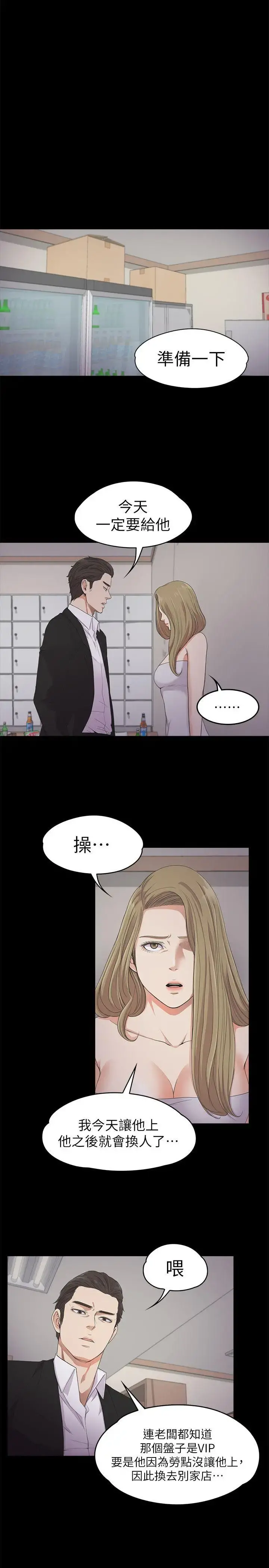 爱上酒店妹 - 第22话-盘子的变心(01) - page 19