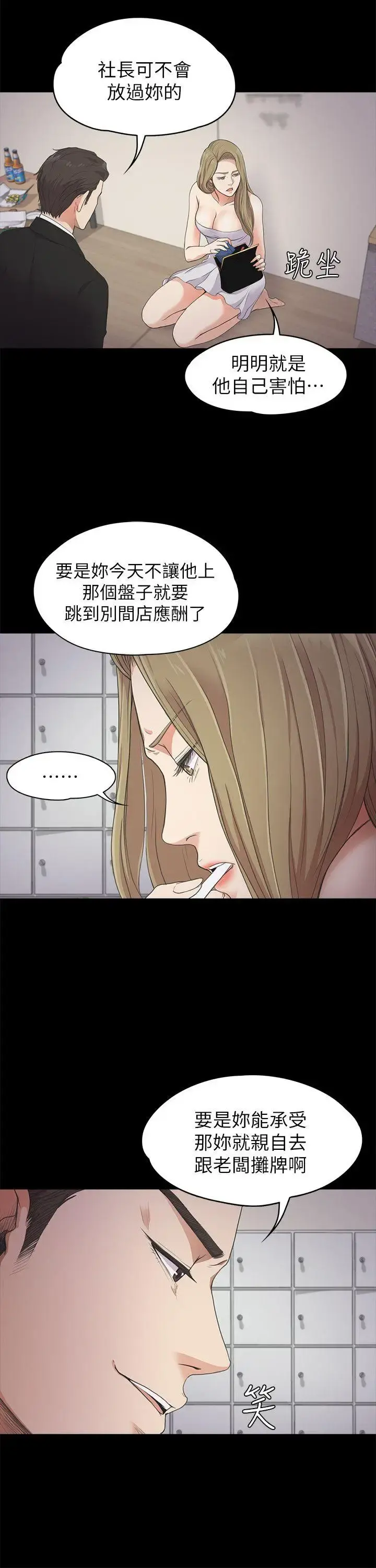 爱上酒店妹 - 第22话-盘子的变心(01) - page 20