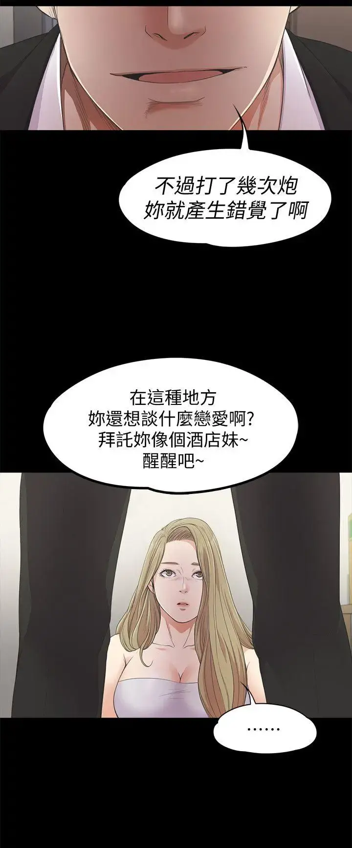 爱上酒店妹 - 第22话-盘子的变心(01) - page 23