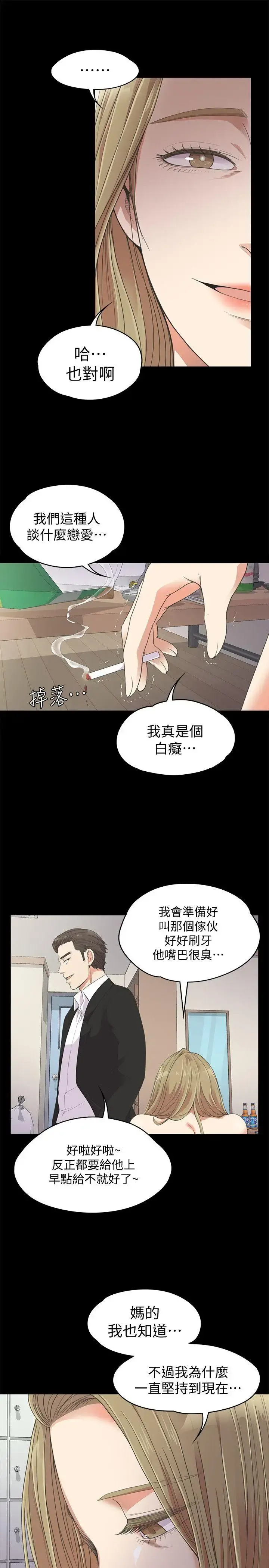 爱上酒店妹 - 第22话-盘子的变心(01) - page 24
