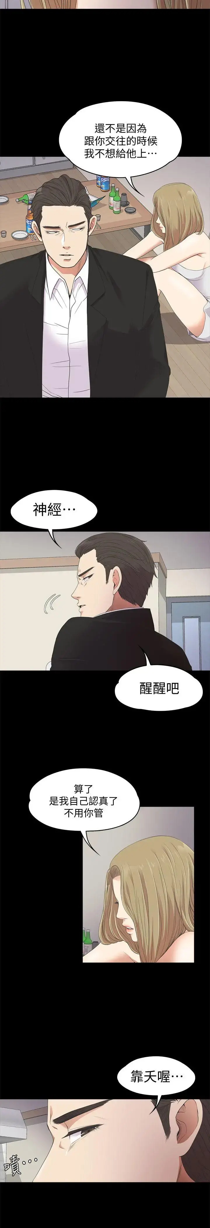 爱上酒店妹 - 第22话-盘子的变心(01) - page 25