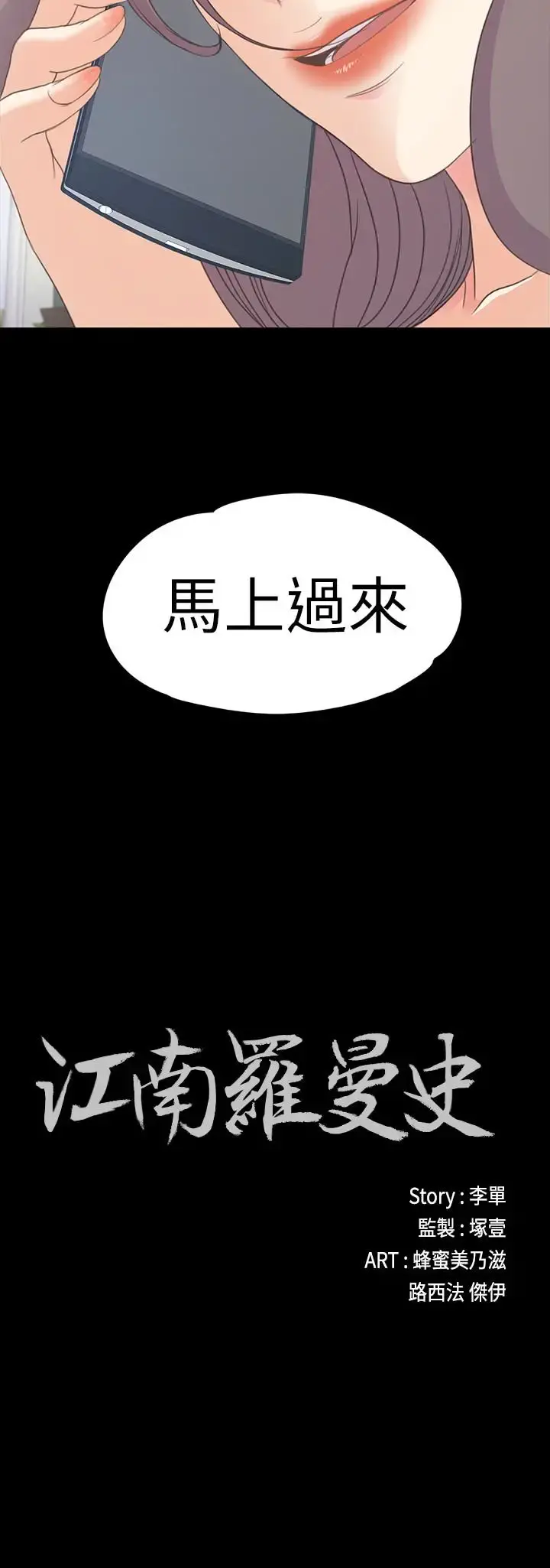 爱上酒店妹 - 第58话-你隐瞒我什么 - page 2