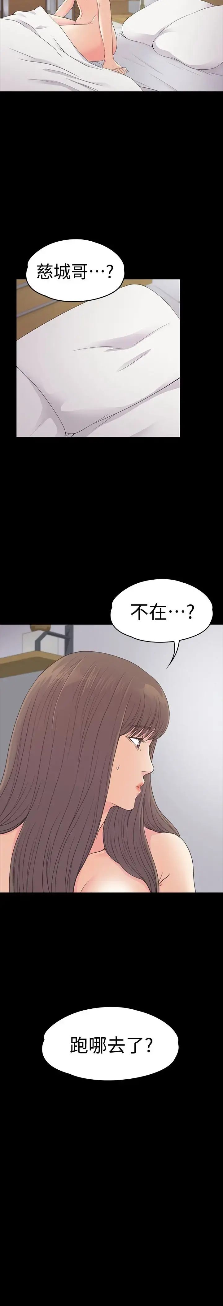 爱上酒店妹 - 第58话-你隐瞒我什么 - page 4