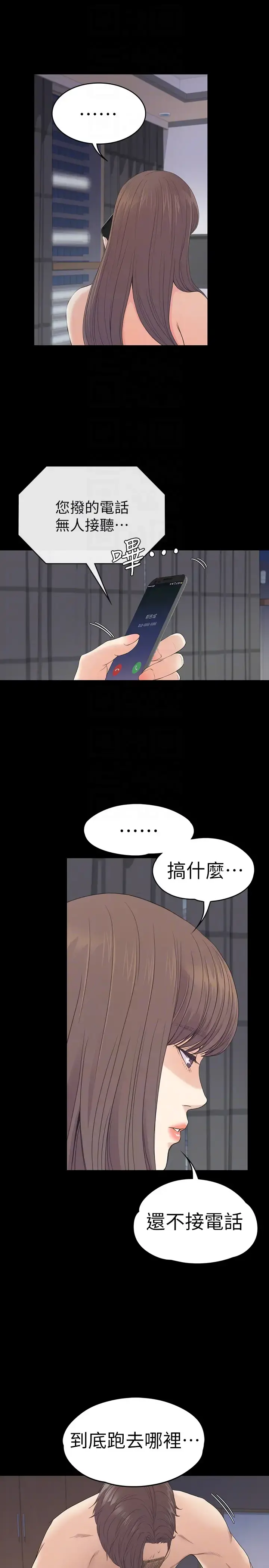爱上酒店妹 - 第58话-你隐瞒我什么 - page 7