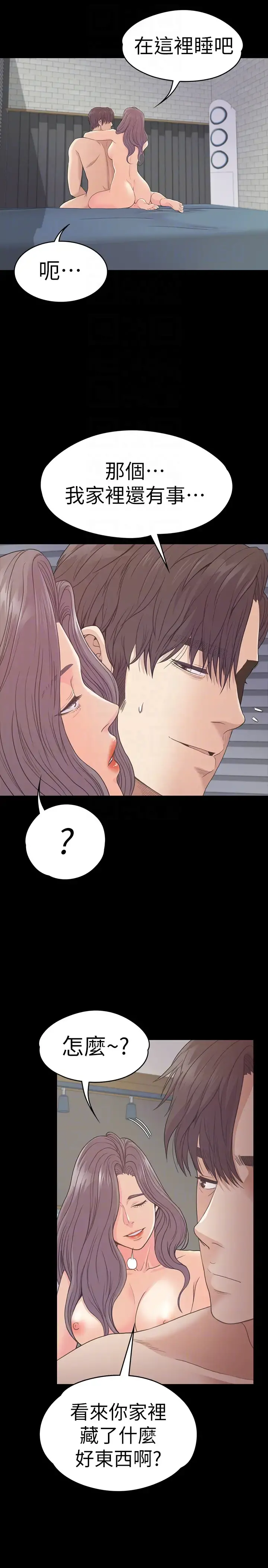 爱上酒店妹 - 第58话-你隐瞒我什么 - page 11