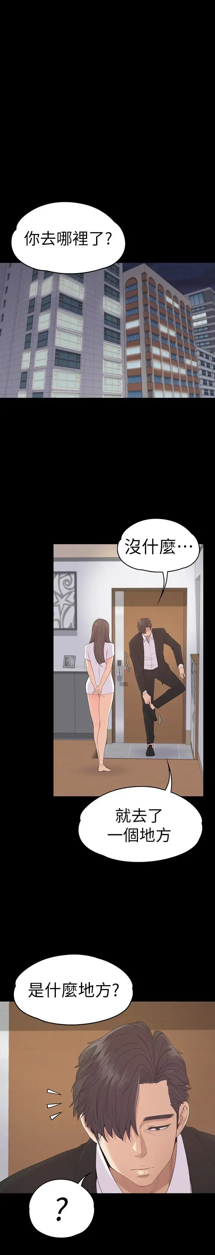 爱上酒店妹 - 第58话-你隐瞒我什么 - page 16