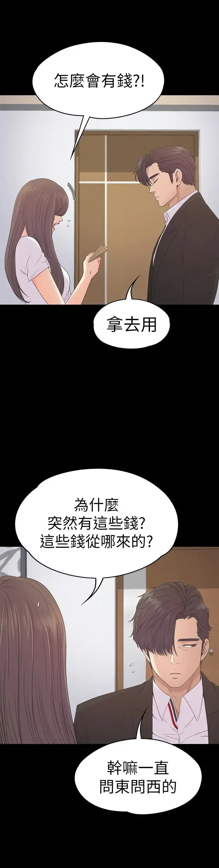 爱上酒店妹 - 第58话-你隐瞒我什么 - page 18