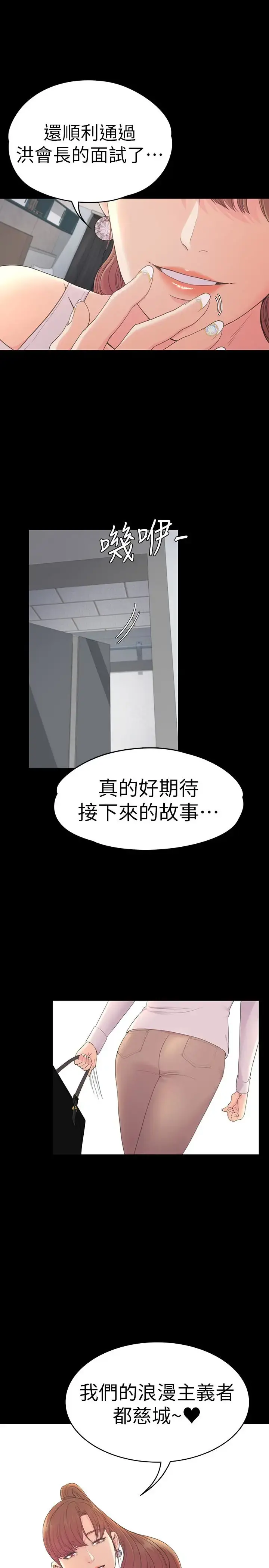 爱上酒店妹 - 第58话-你隐瞒我什么 - page 28