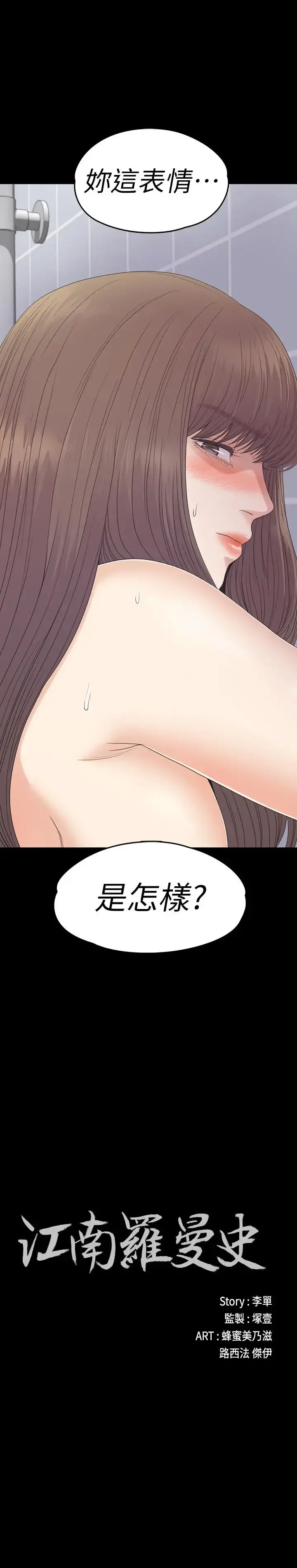 爱上酒店妹 - 第74话-高级酒店妹的自尊 - page 2