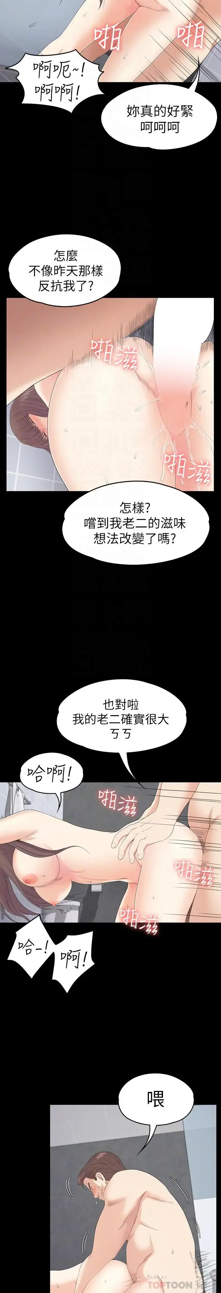 爱上酒店妹 - 第74话-高级酒店妹的自尊 - page 6