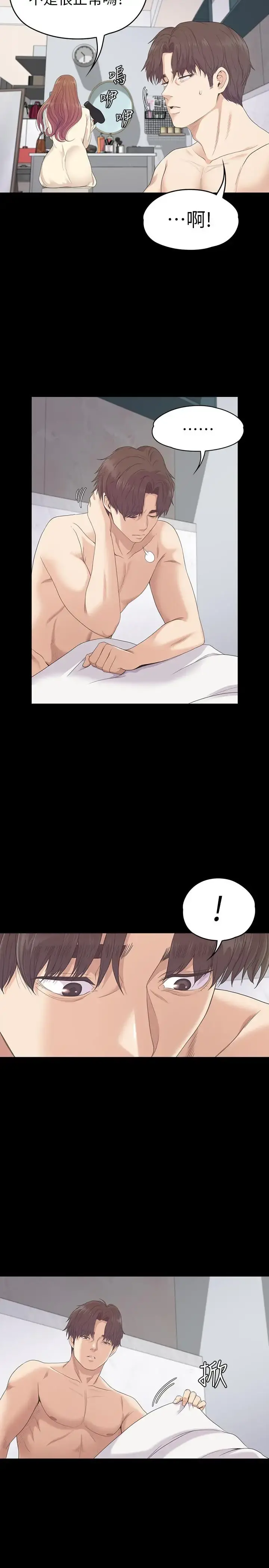 爱上酒店妹 - 第74话-高级酒店妹的自尊 - page 15