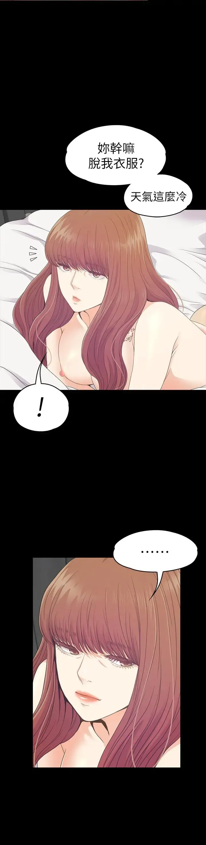 爱上酒店妹 - 第74话-高级酒店妹的自尊 - page 21