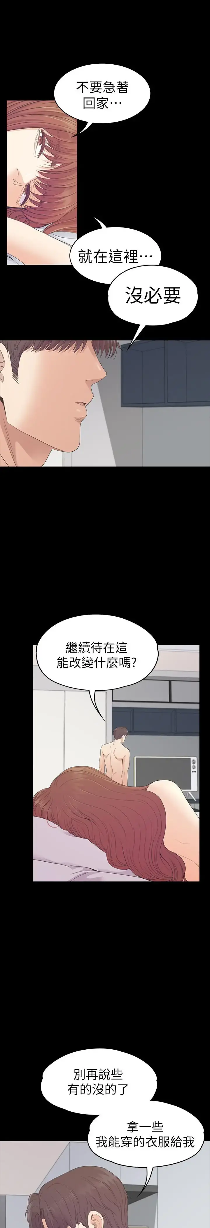爱上酒店妹 - 第74话-高级酒店妹的自尊 - page 25
