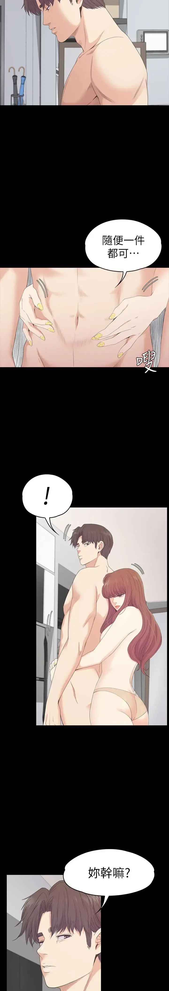 爱上酒店妹 - 第74话-高级酒店妹的自尊 - page 26