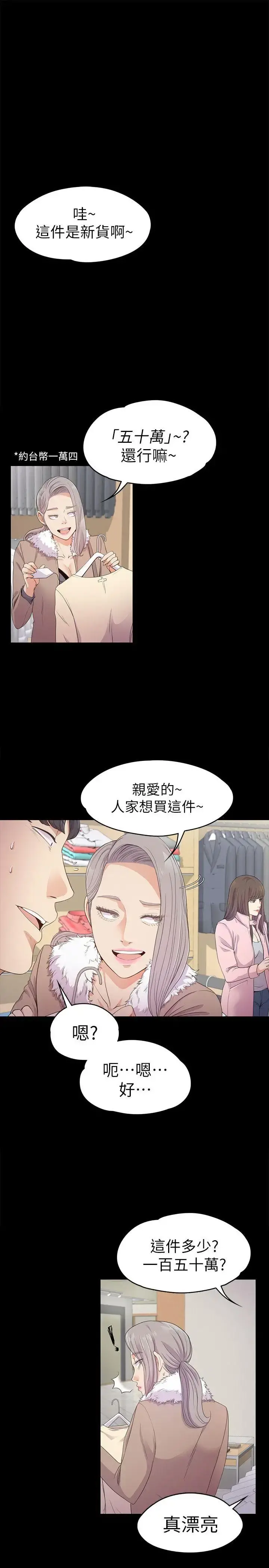 爱上酒店妹 - 第30话-罗曼史开始[01] - page 3