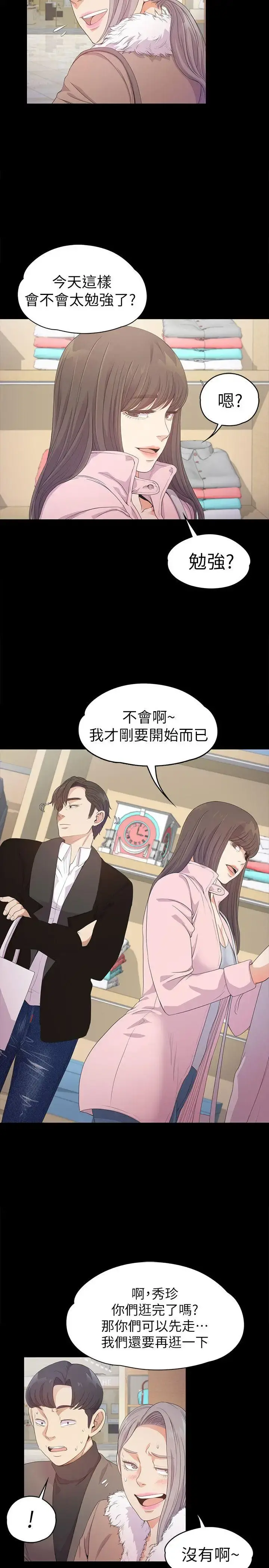 爱上酒店妹 - 第30话-罗曼史开始[01] - page 5