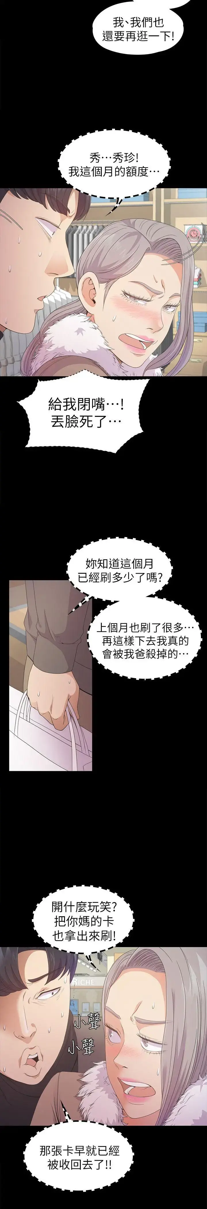 爱上酒店妹 - 第30话-罗曼史开始[01] - page 6