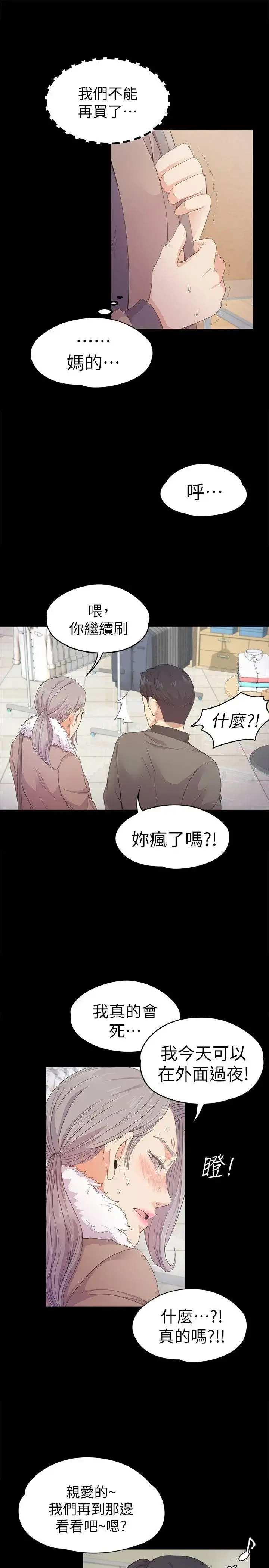 爱上酒店妹 - 第30话-罗曼史开始[01] - page 8