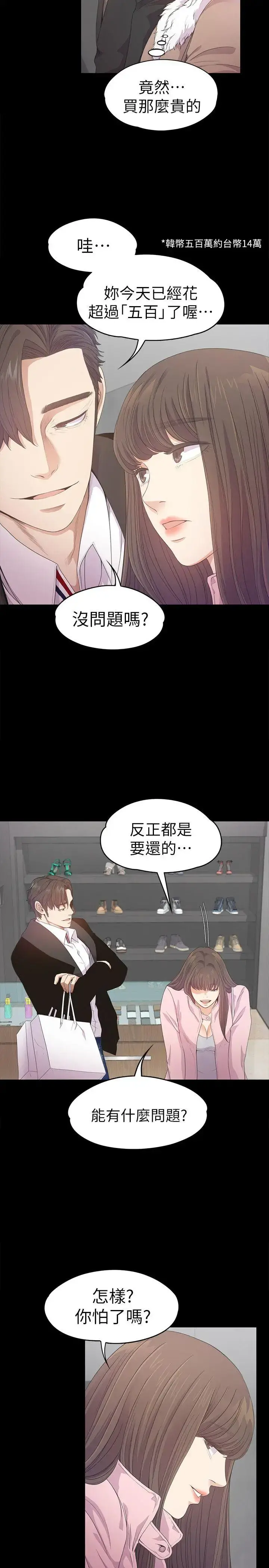爱上酒店妹 - 第30话-罗曼史开始[01] - page 11