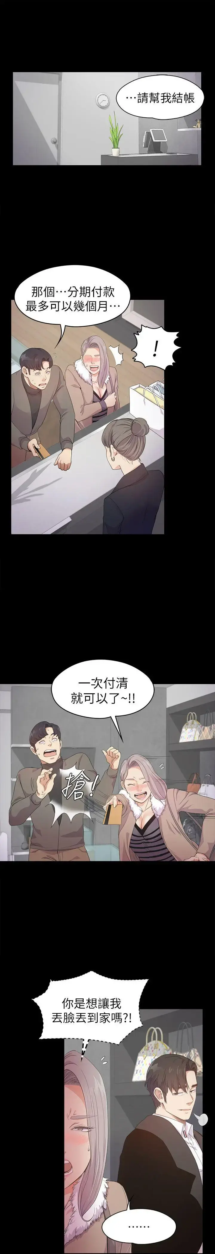 爱上酒店妹 - 第30话-罗曼史开始[01] - page 13