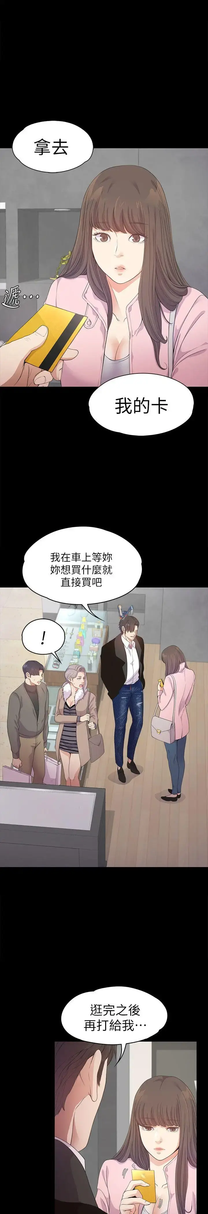 爱上酒店妹 - 第30话-罗曼史开始[01] - page 14