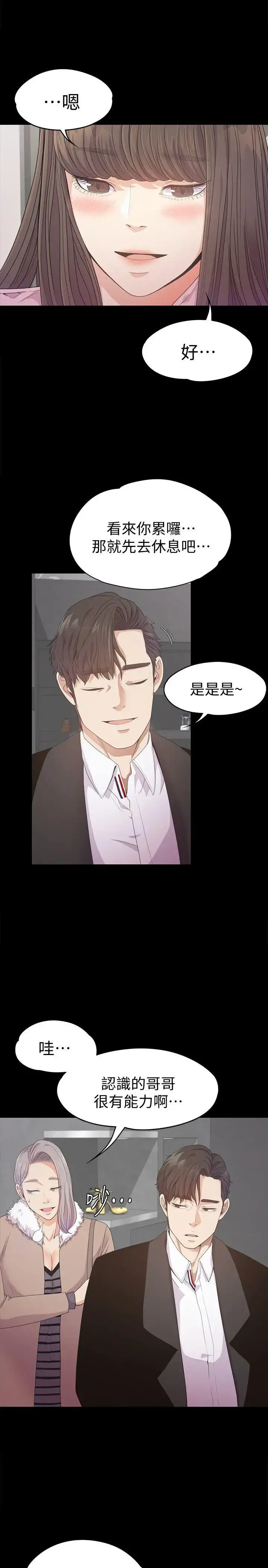爱上酒店妹 - 第30话-罗曼史开始[01] - page 16