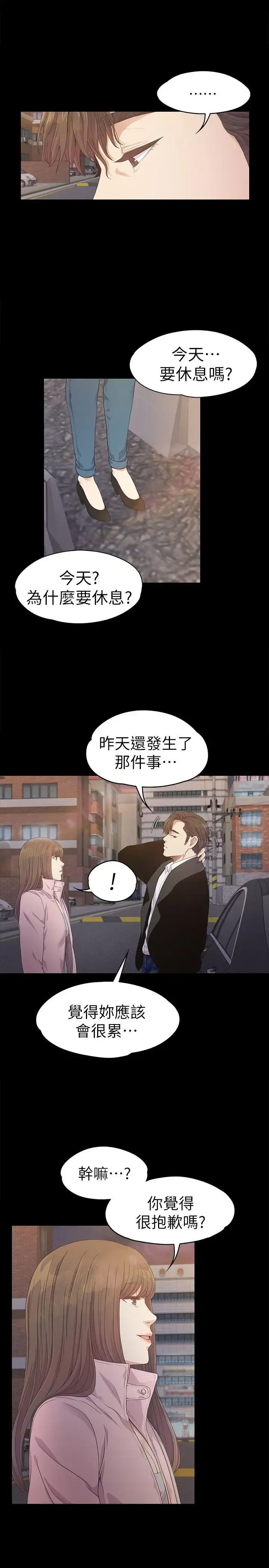 爱上酒店妹 - 第30话-罗曼史开始[01] - page 29